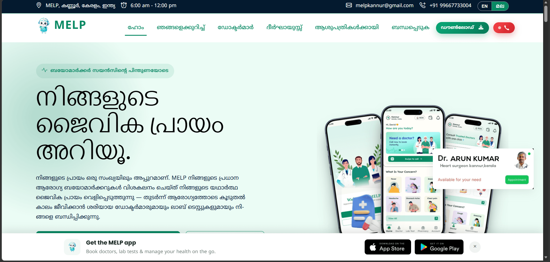 MELP Healthcare Platform interface, view 1